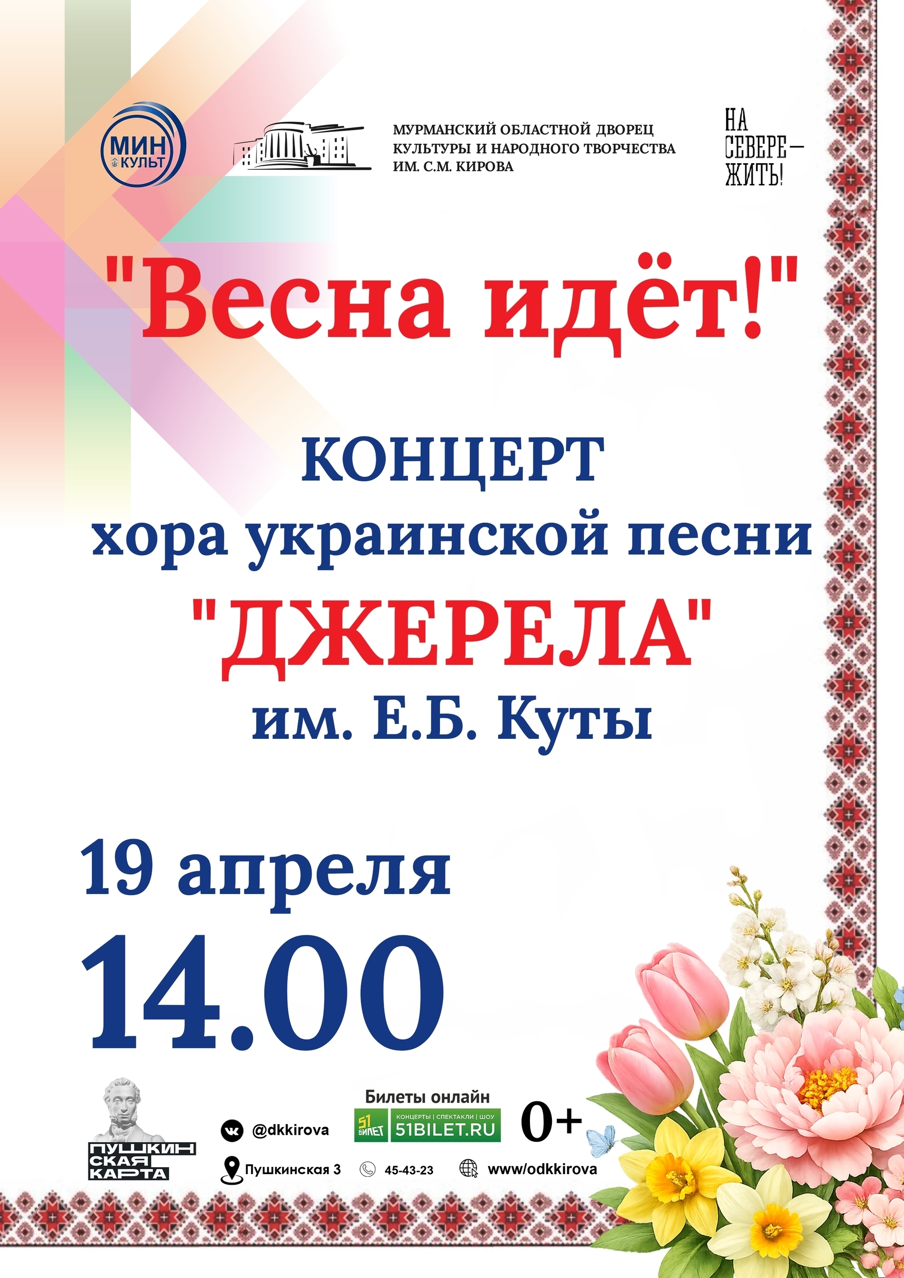 Концерт хора "Весна идет!"